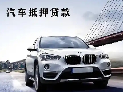 向阳车抵贷如何办理押车和不押车?